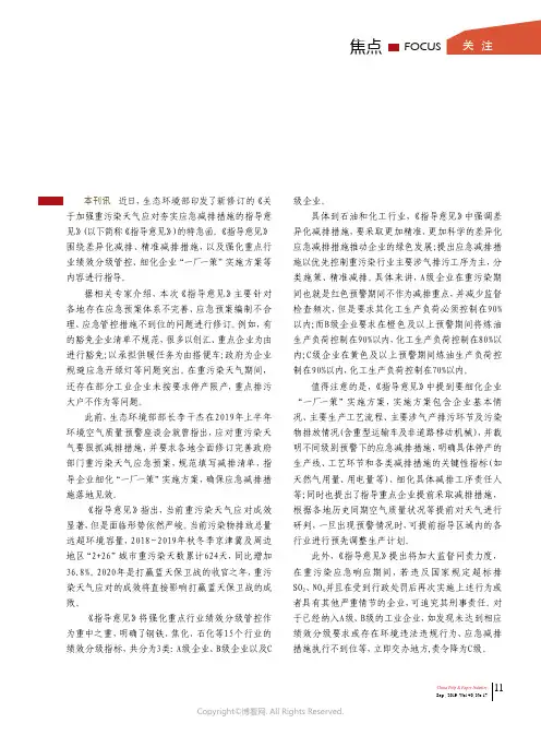 生态环境部：发函修订重污染天气应急预案