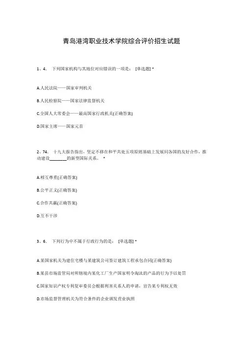 青岛港湾职业技术学院综合评价招生试题
