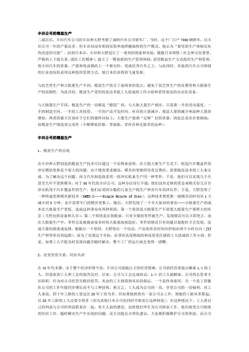 丰田公司的精益生产