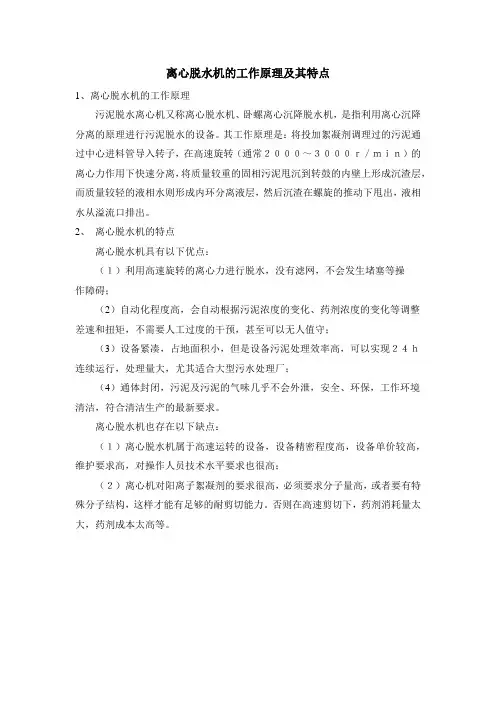 离心脱水机的工作原理及其特点