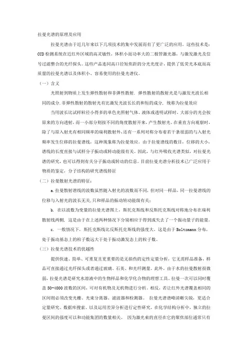 拉曼光谱的原理、应用以及发展