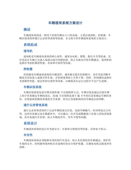 车辆道闸系统方案设计