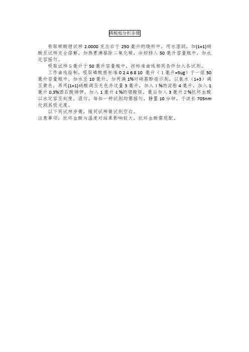 磷酸根分析步骤