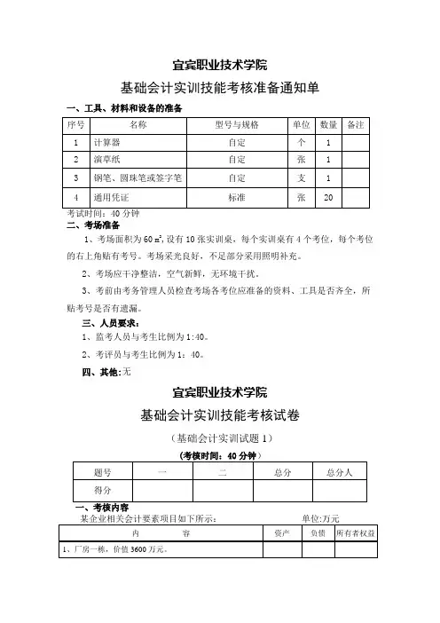 基础会计实训考试题及答案(五套)(14级财务管理)