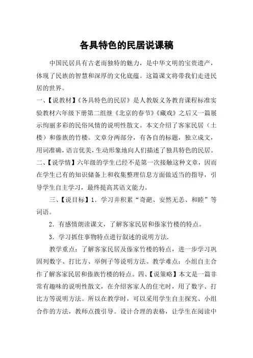 各具特色的民居说课稿_教案教学设计_1