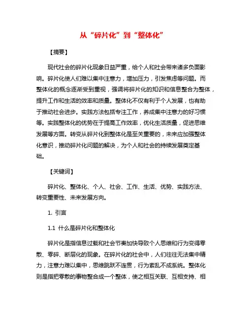从“碎片化”到“整体化”