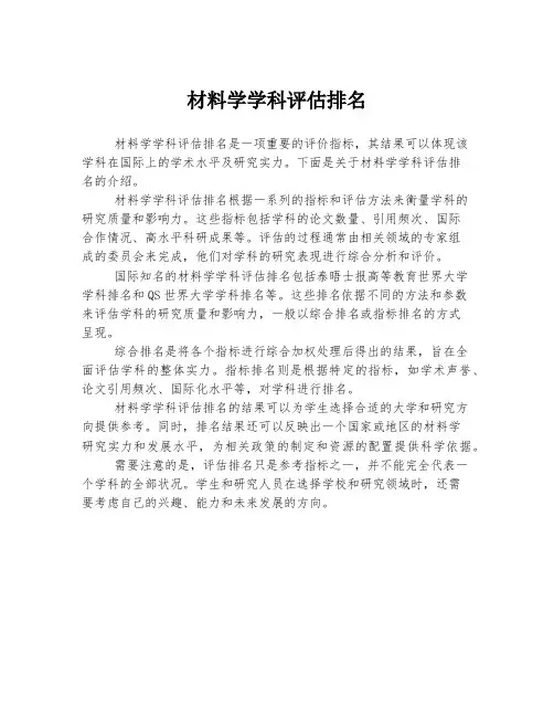 材料学学科评估排名