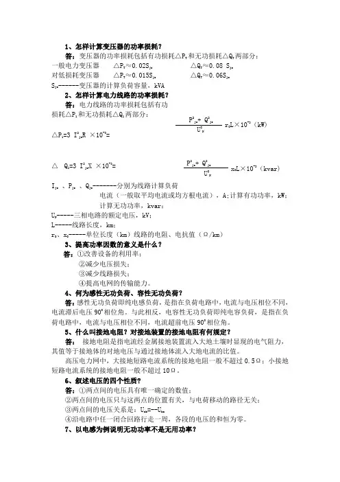 变压器知识