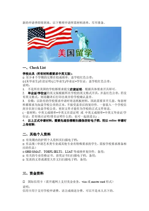 申请材料清单(世毕盟留学)