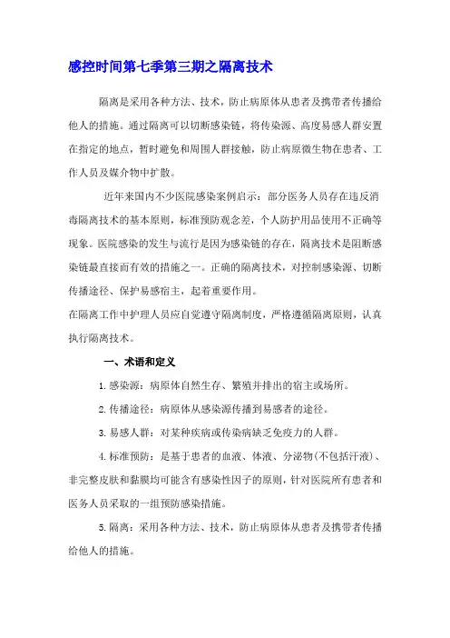 隔离技术