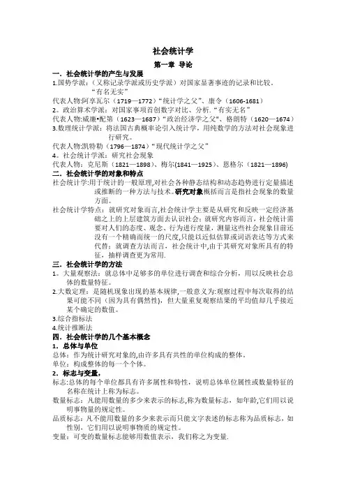 社会统计学