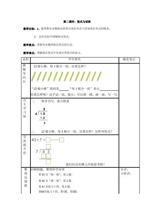 第二课时：竖式与试商