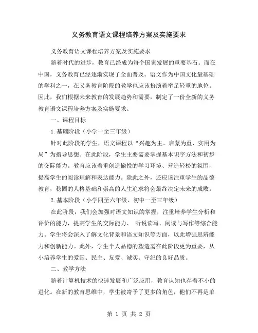 义务教育语文课程培养方案及实施要求