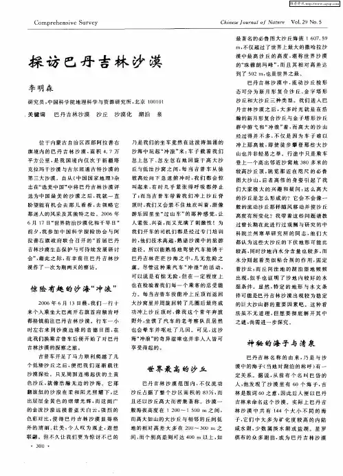 探访巴丹吉林沙漠