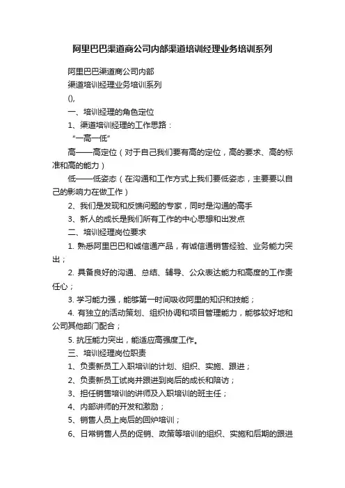 阿里巴巴渠道商公司内部渠道培训经理业务培训系列