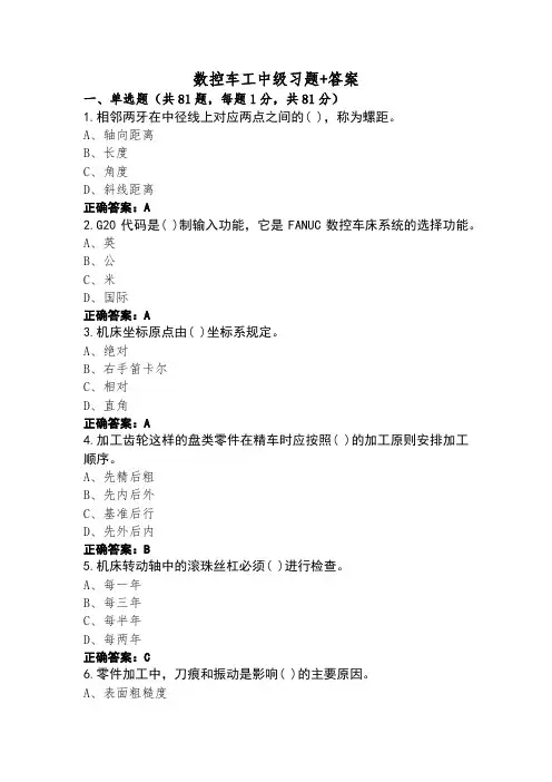 数控车工中级习题+答案