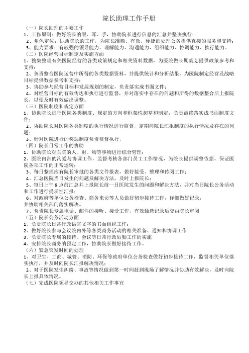 院长助理工作手册