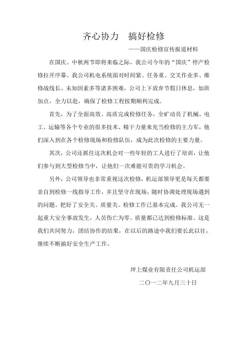 齐心协力  搞好检修
