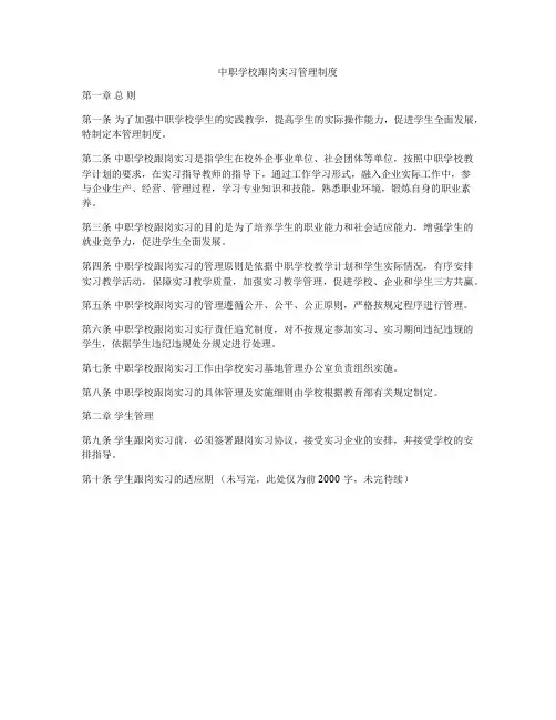 中职学校跟岗实习管理制度