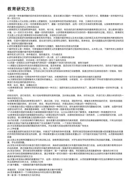 教育研究方法