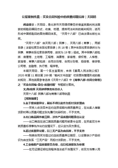 公报案例传真：买卖合同纠纷中的质量问题抗辩｜天同码