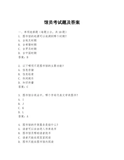 馆员考试题及答案