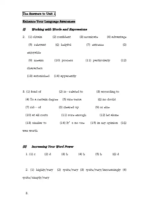 新世纪大学英语综合教程1课后答案(全)