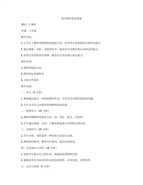 初中图形创意教案