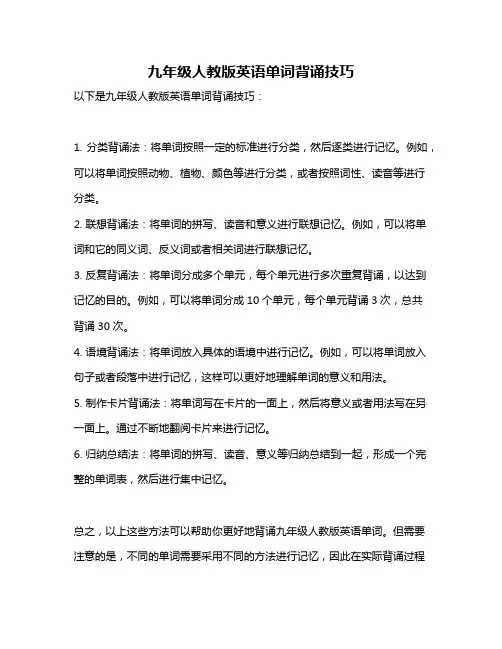 九年级人教版英语单词背诵技巧