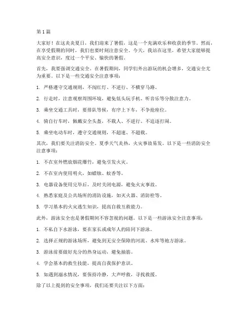 暑假安全演讲稿老师发言(3篇)