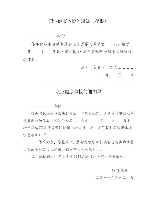 职业健康体检通知