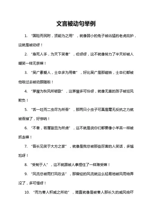 文言被动句举例