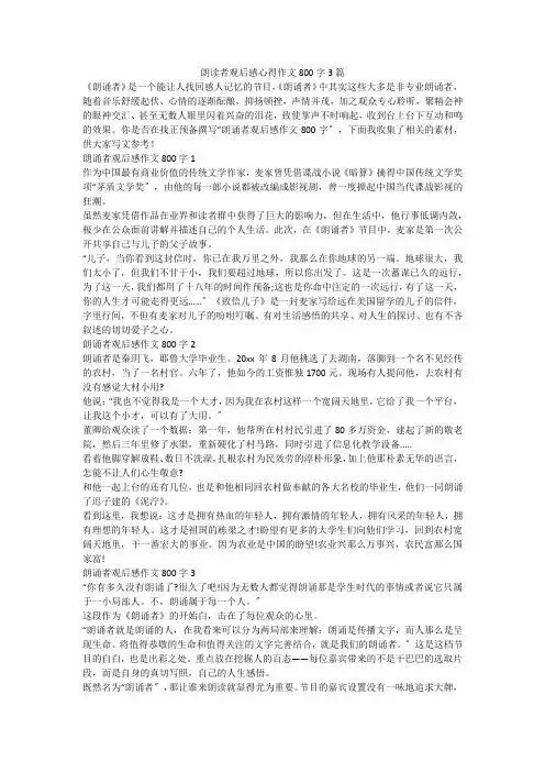 朗读者观后感心得作文800字3篇
