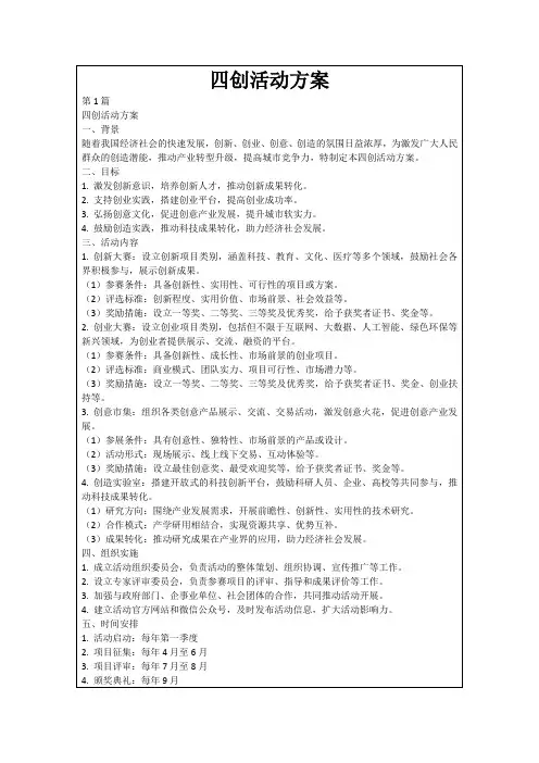 四创活动方案