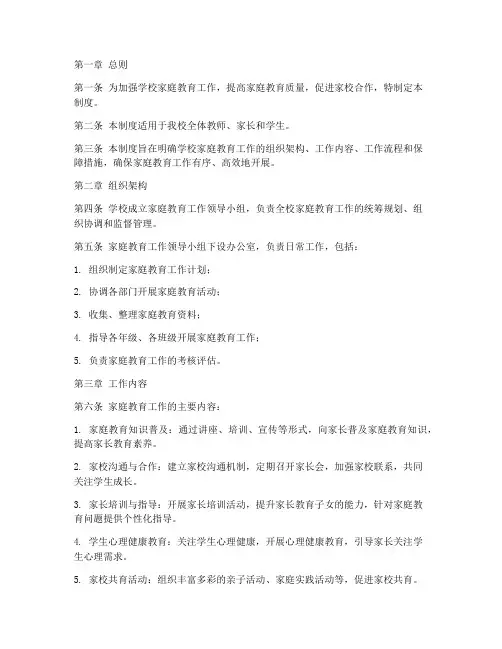 学校家庭教育工作管理制度