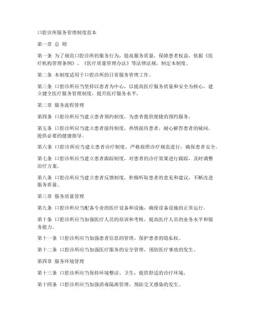 口腔诊所服务管理制度范本