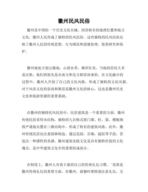 徽州民风民俗