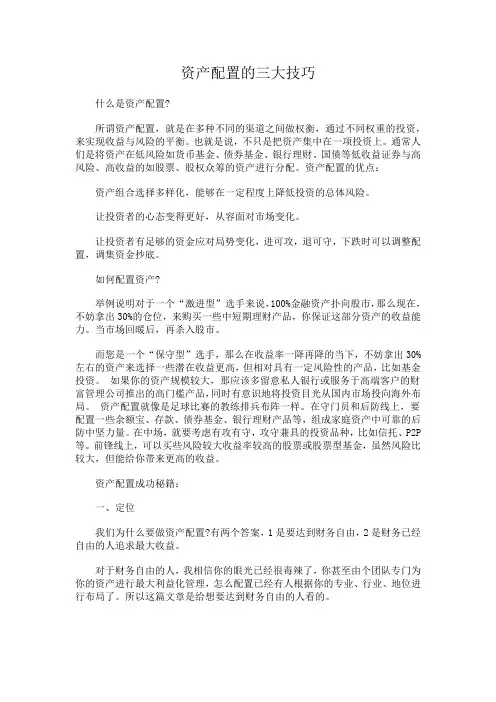 资产配置的三大技巧