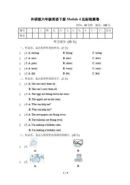 外研版六年级英语下册Module 4 测试卷(含听力材料及答案)