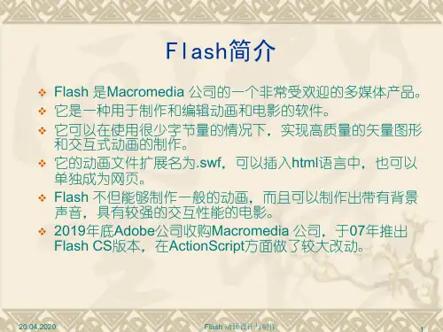 AS3flash基础教程共46页文档