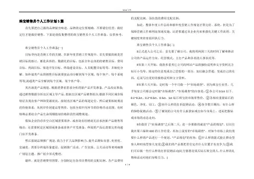 珠宝销售员个人工作计划5篇