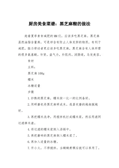 厨房美食菜谱：黑芝麻糊的做法