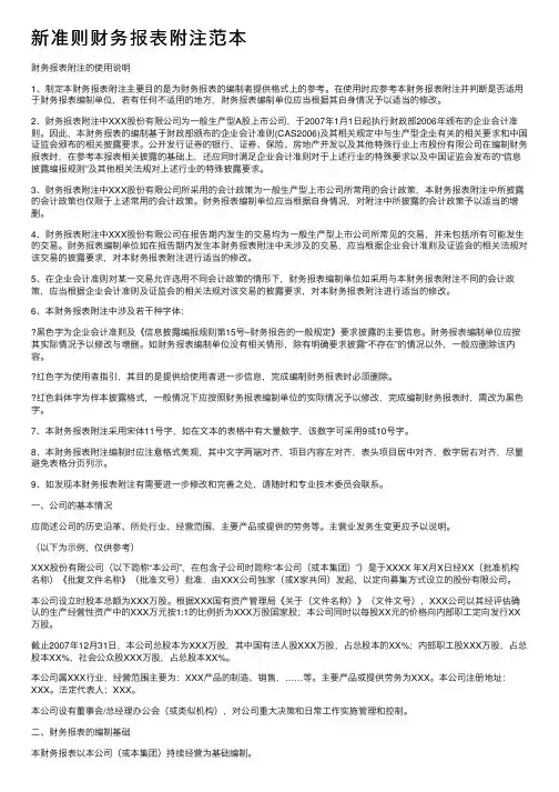 新准则财务报表附注范本