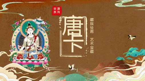 非遗系列之藏族唐卡