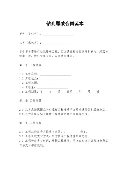 钻孔爆破合同范本