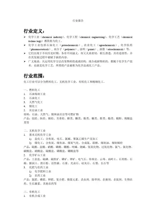 化工行业分类