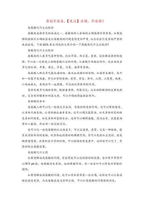 尿酸高吃什么(尿酸高不能吃的东西的列表)