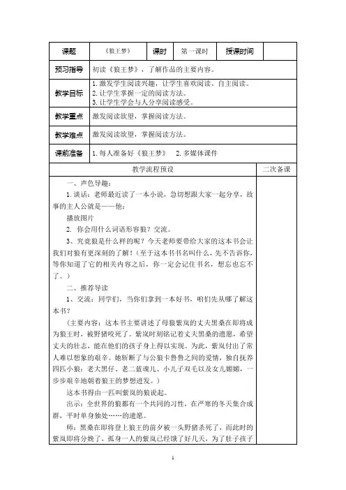 《狼王梦》教学设计(读前指导、读中交流、读后交流)