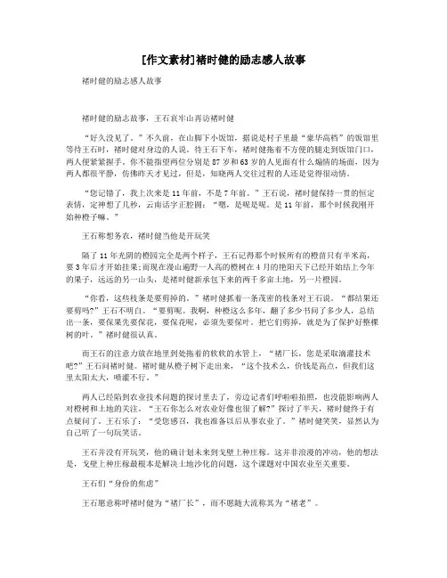 [作文素材]褚时健的励志感人故事