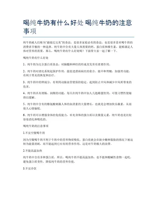 喝纯牛奶有什么好处-喝纯牛奶的注意事项